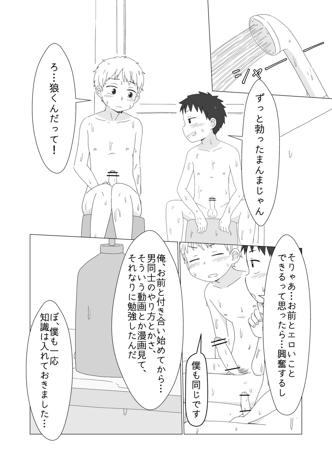 Oretachi no Hajimete page 9 full