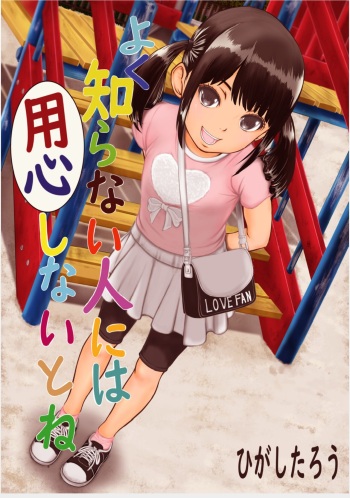 Yoku Shiranai Hito ni wa Youjin Shinaitone cover