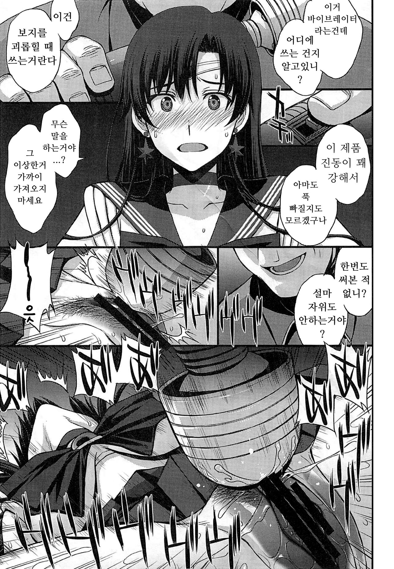 Natsu no Mars Toppatsu Copy-shi page 2 full
