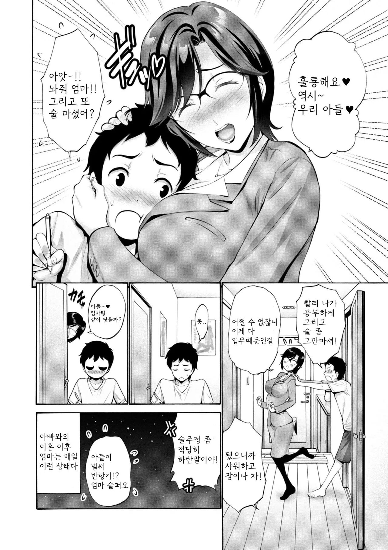 Haha wa Musuko no Chinpo ni Koi o Suru - Mother lusts after her son's dick. page 6 full