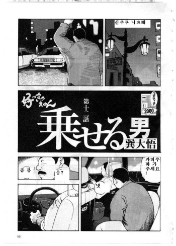 Sukkyanen Daijuuniwa Noseru Otoko cover