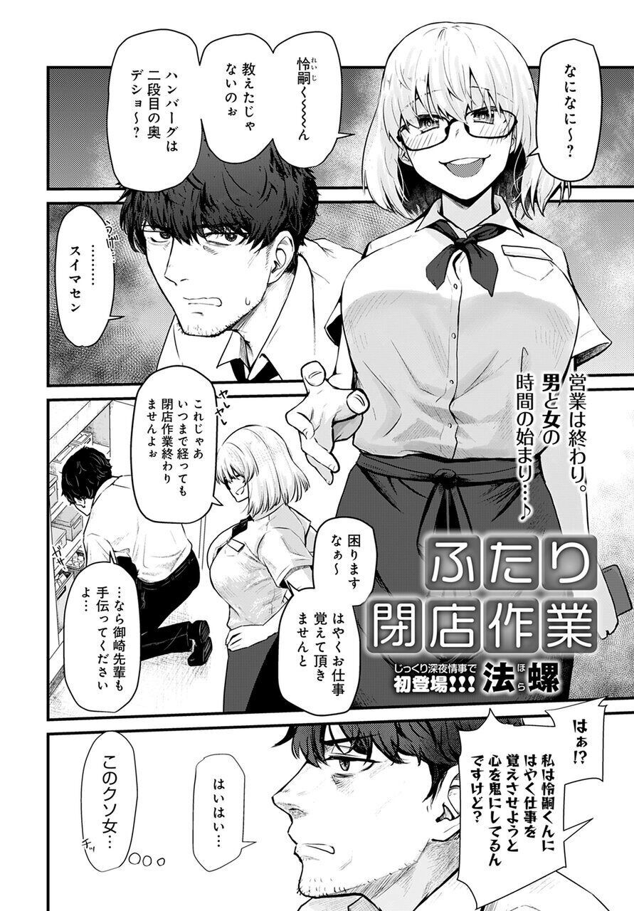 Futari Heiten Sagyou | page 2 full