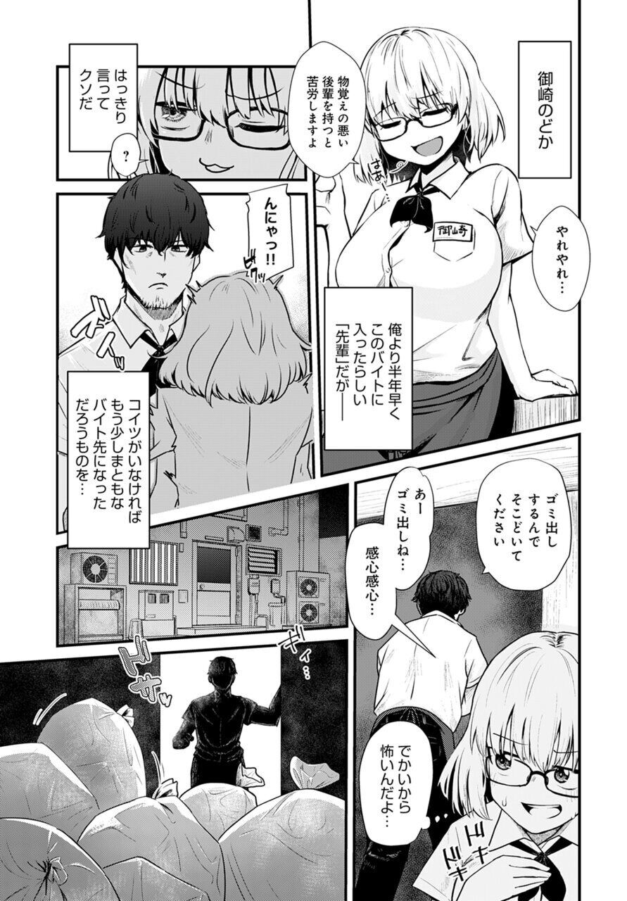 Futari Heiten Sagyou | page 3 full