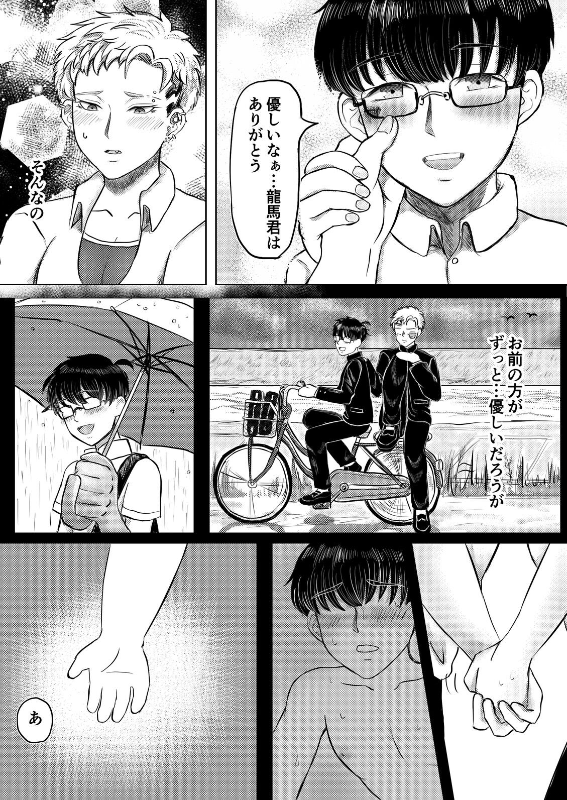 Ryuuma-kun no Tokutou Seki page 10 full
