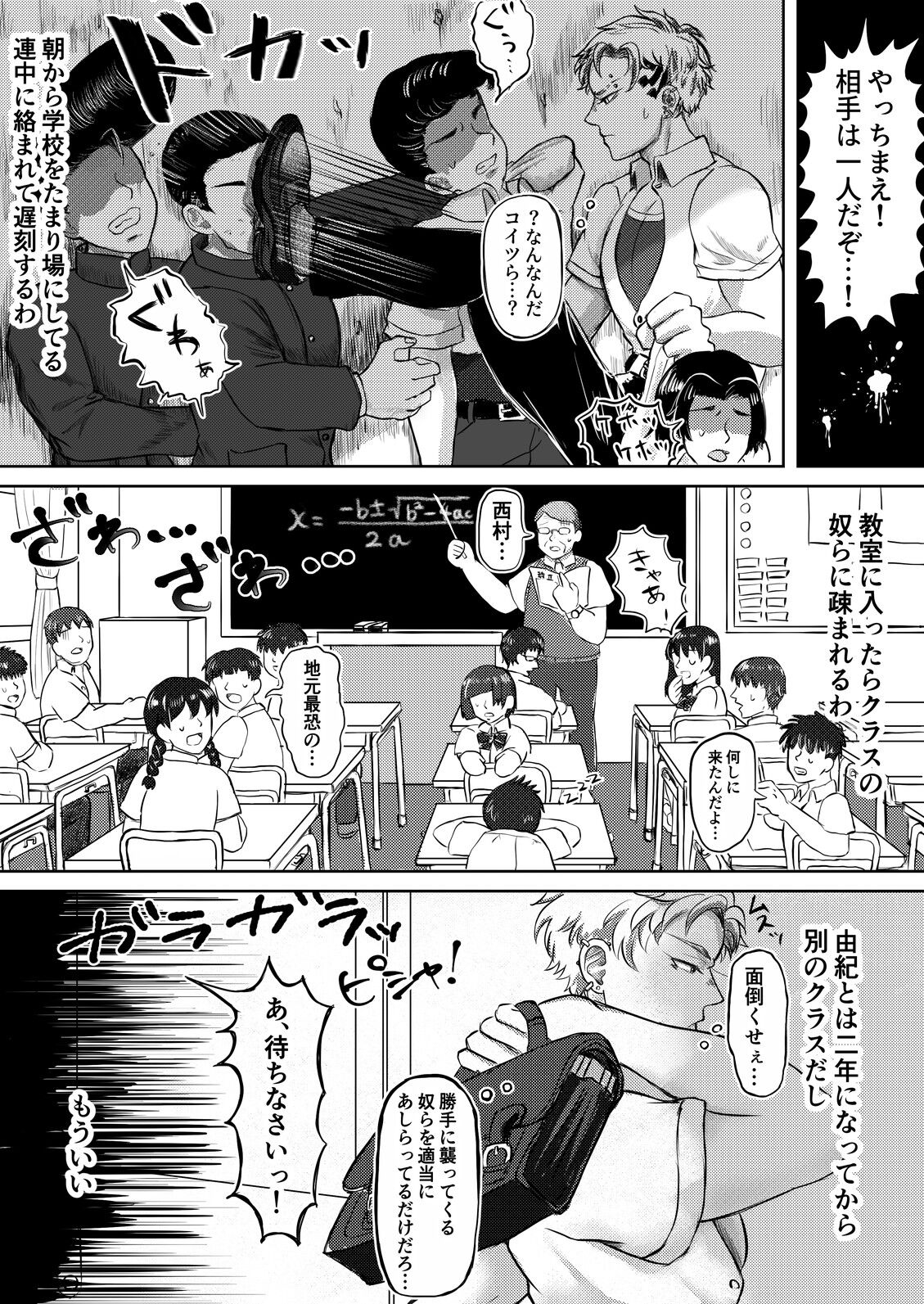 Ryuuma-kun no Tokutou Seki page 4 full