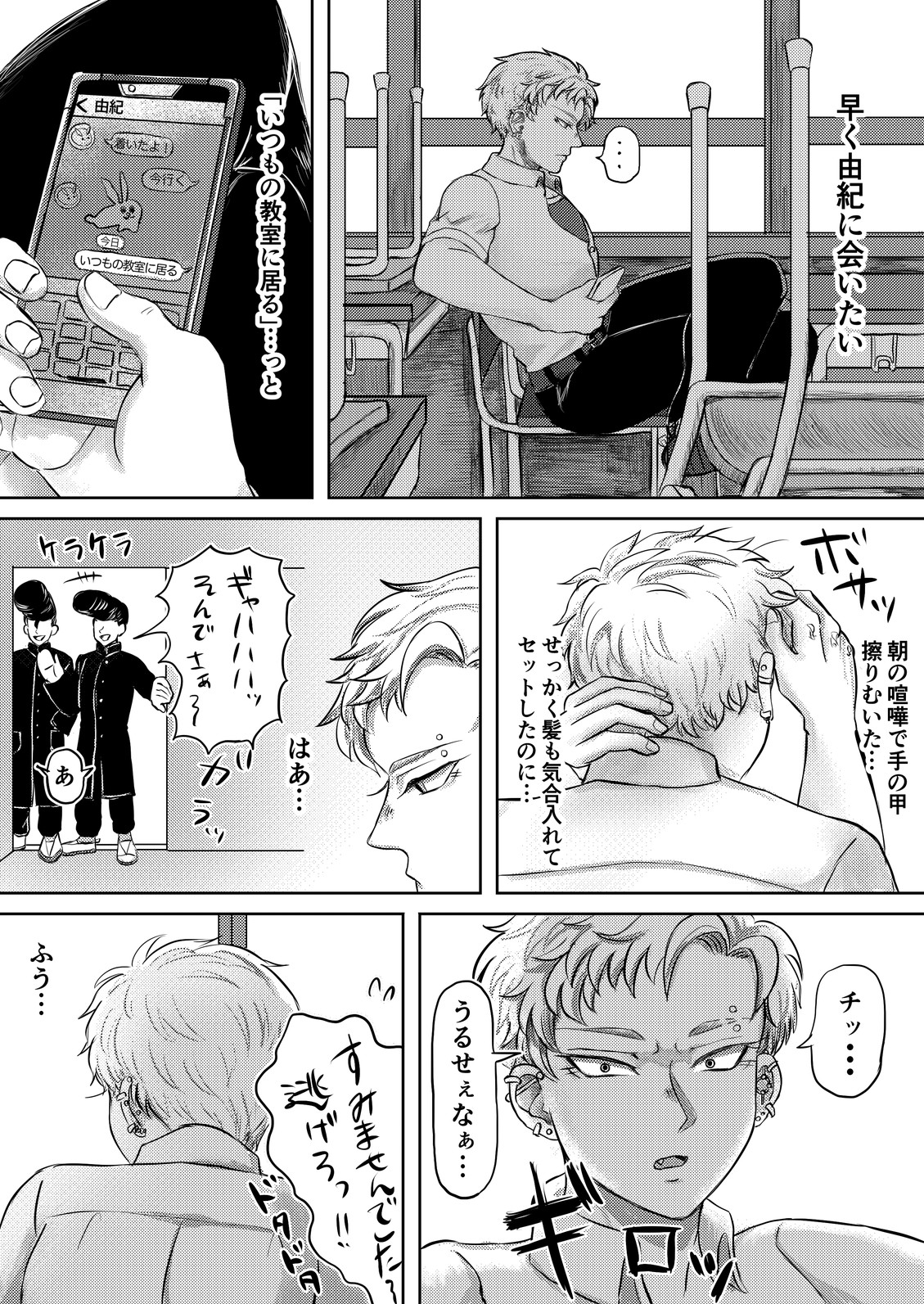 Ryuuma-kun no Tokutou Seki page 5 full