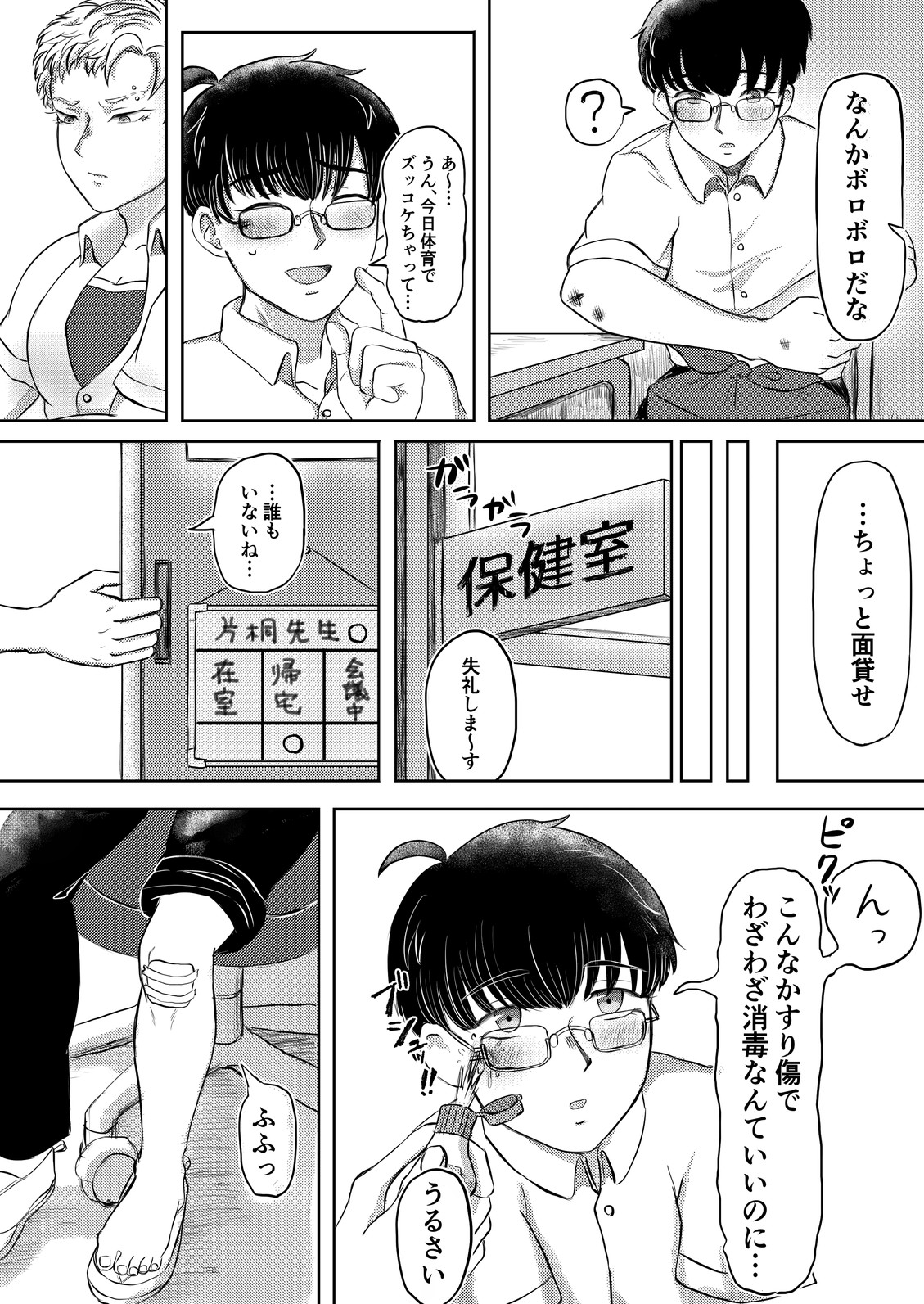 Ryuuma-kun no Tokutou Seki page 9 full