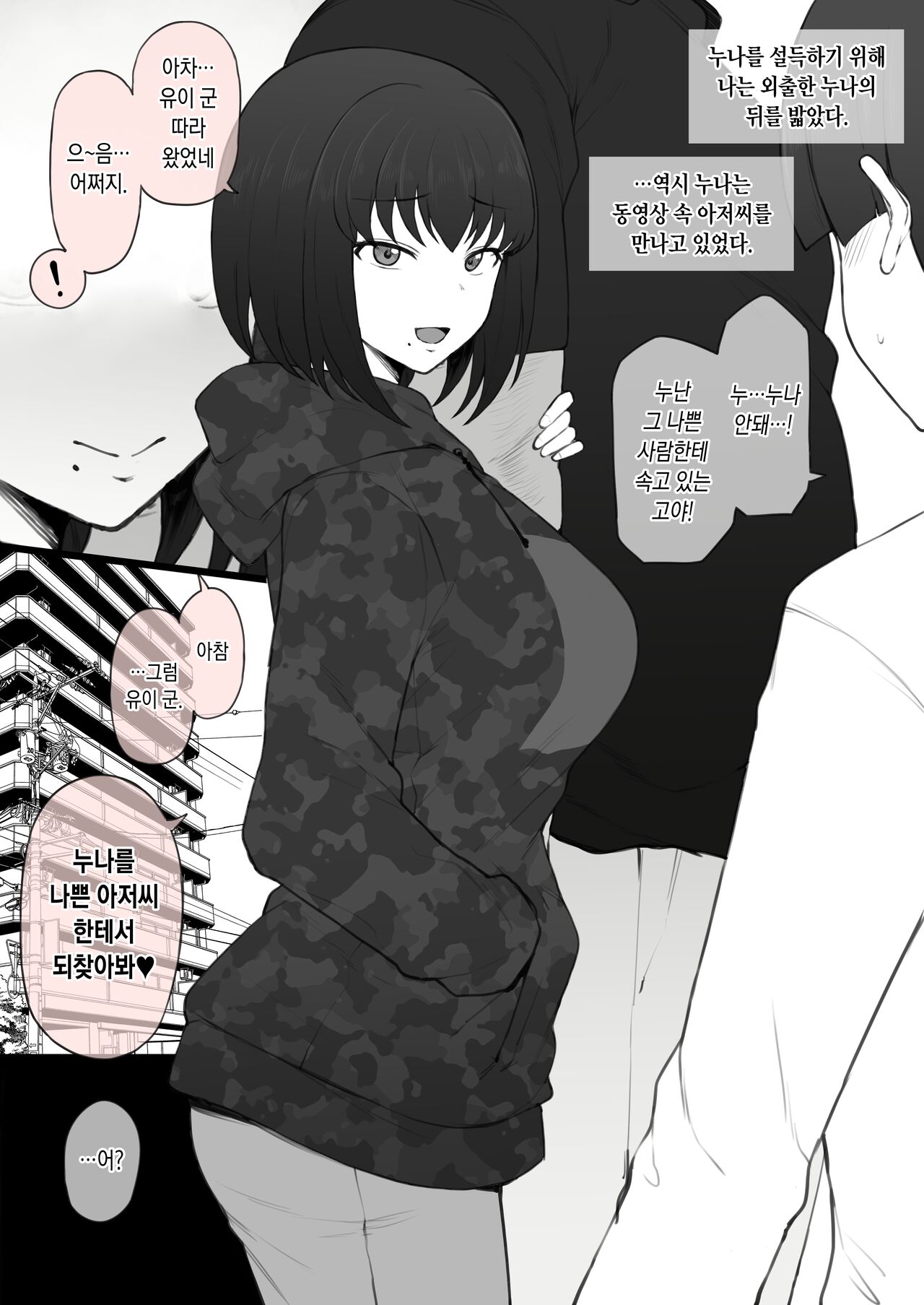 Otaku Sister page 1 full