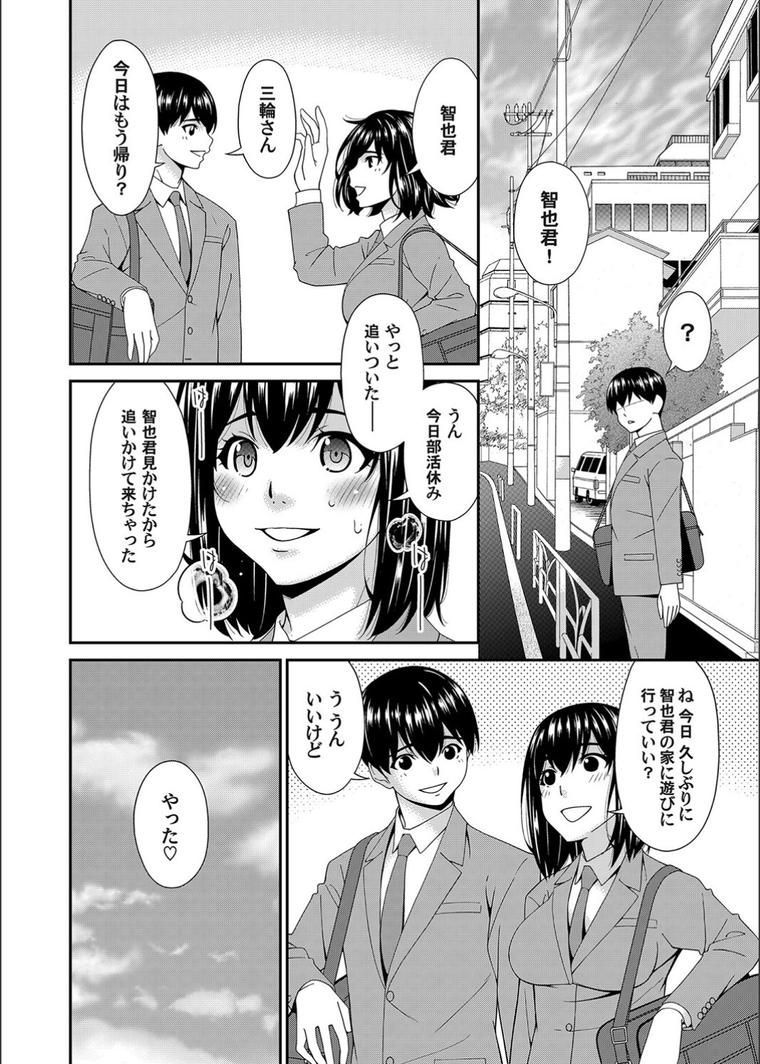 Saiin Kazoku Ch. 7 page 4 full