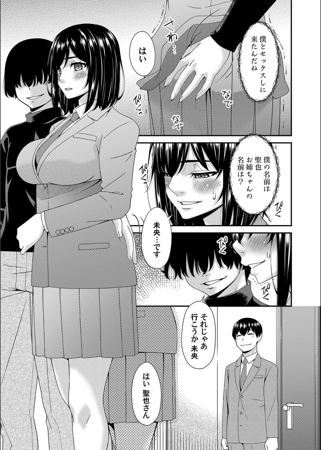 Saiin Kazoku Ch. 7 page 9 full