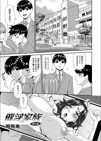 Saiin Kazoku Ch. 7 cover