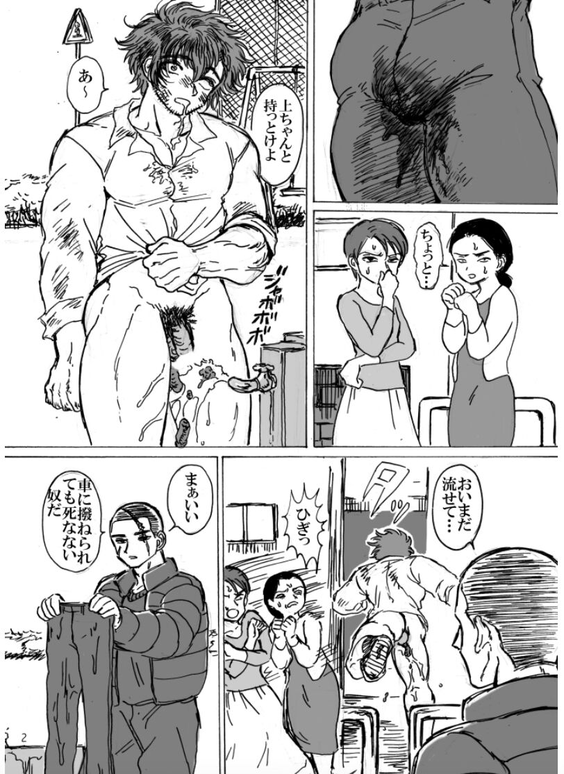 Ningen no Omocha page 4 full