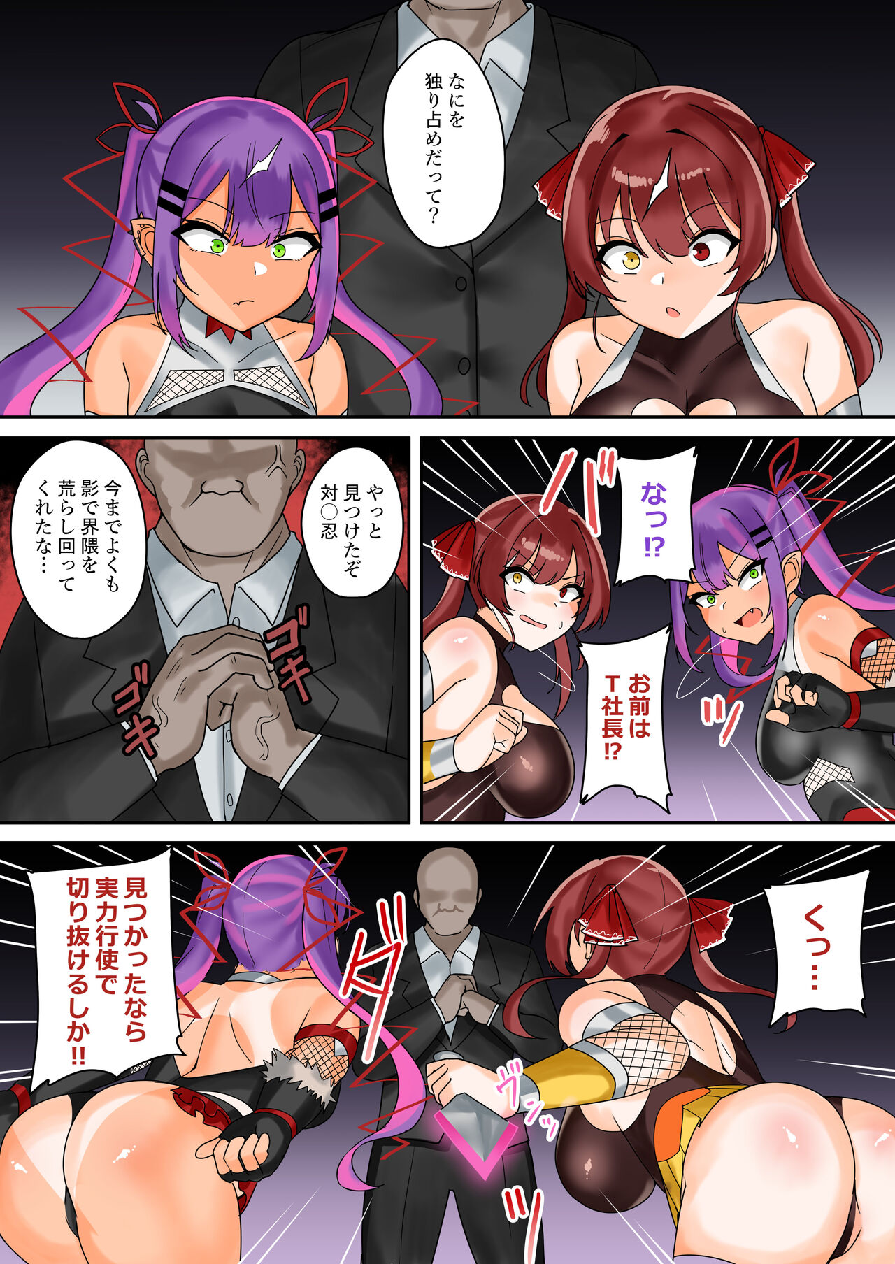 Ninmu Shippai! Teki Soshiki no Boss ni Torawareta Tai Rei Shinobu Towa to Marine page 3 full