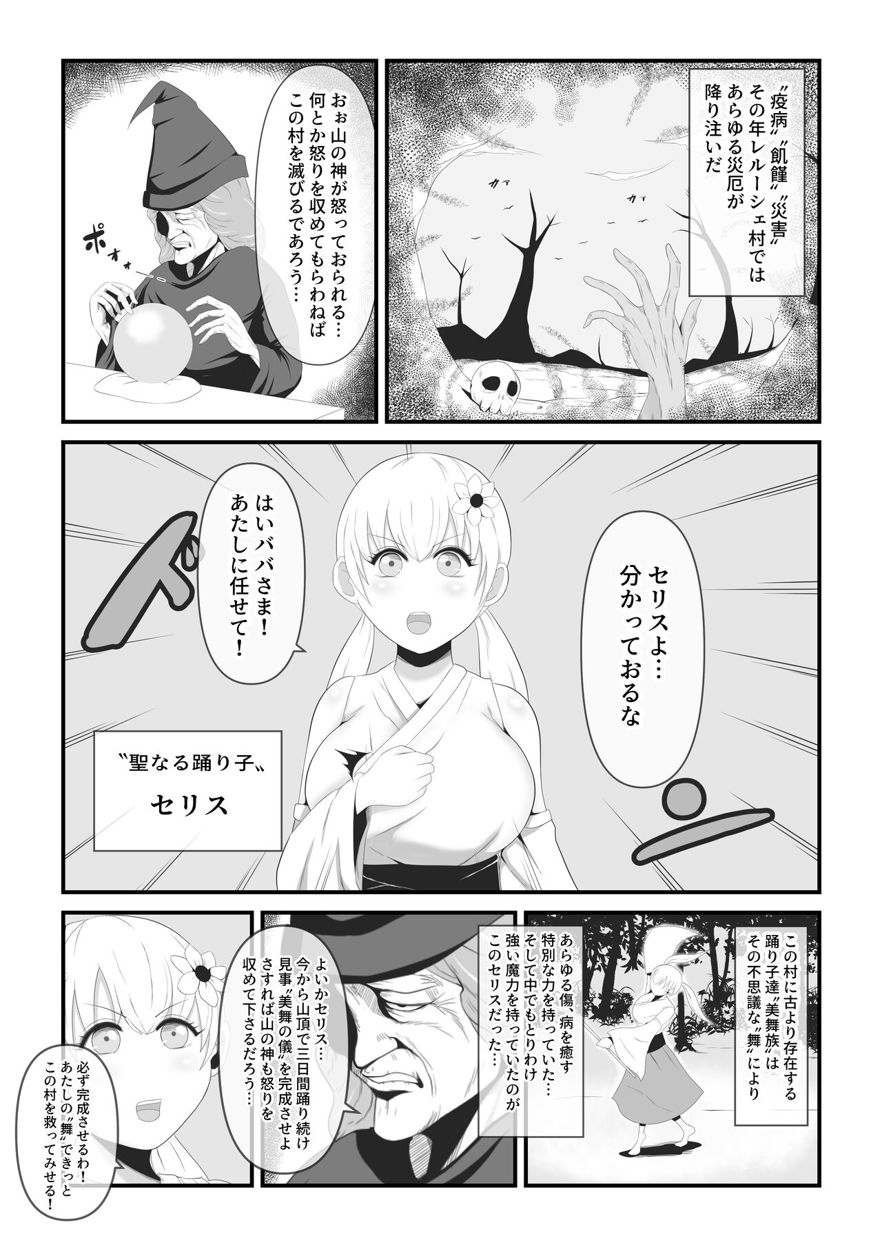 Sei naru  Odoriko wa Junketsu o  Ubaware  OokinaTsuno o Hayashita Ikkakuki e to Tsukurikaerareru page 2 full