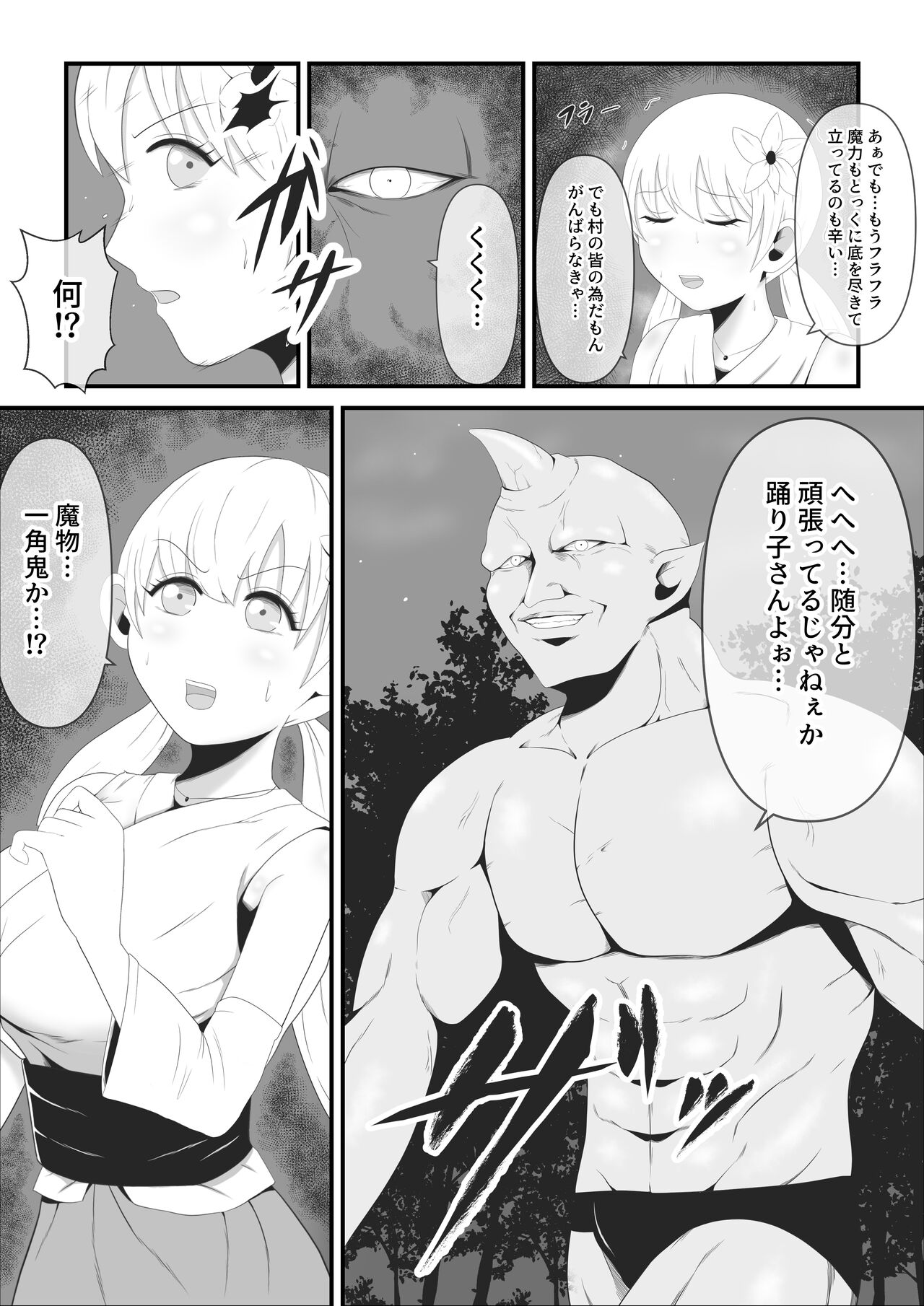 Sei naru  Odoriko wa Junketsu o  Ubaware  OokinaTsuno o Hayashita Ikkakuki e to Tsukurikaerareru page 6 full