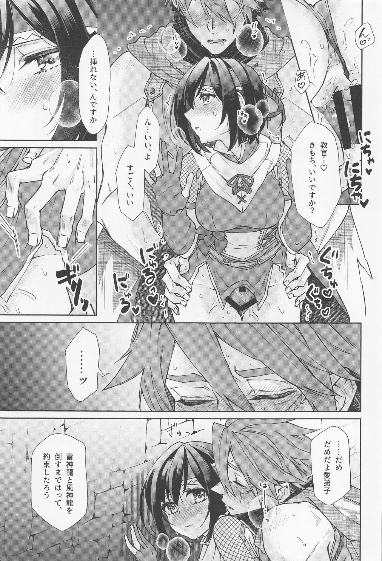 tokubetsunakuesutogatsuikasaremashita page 6 full