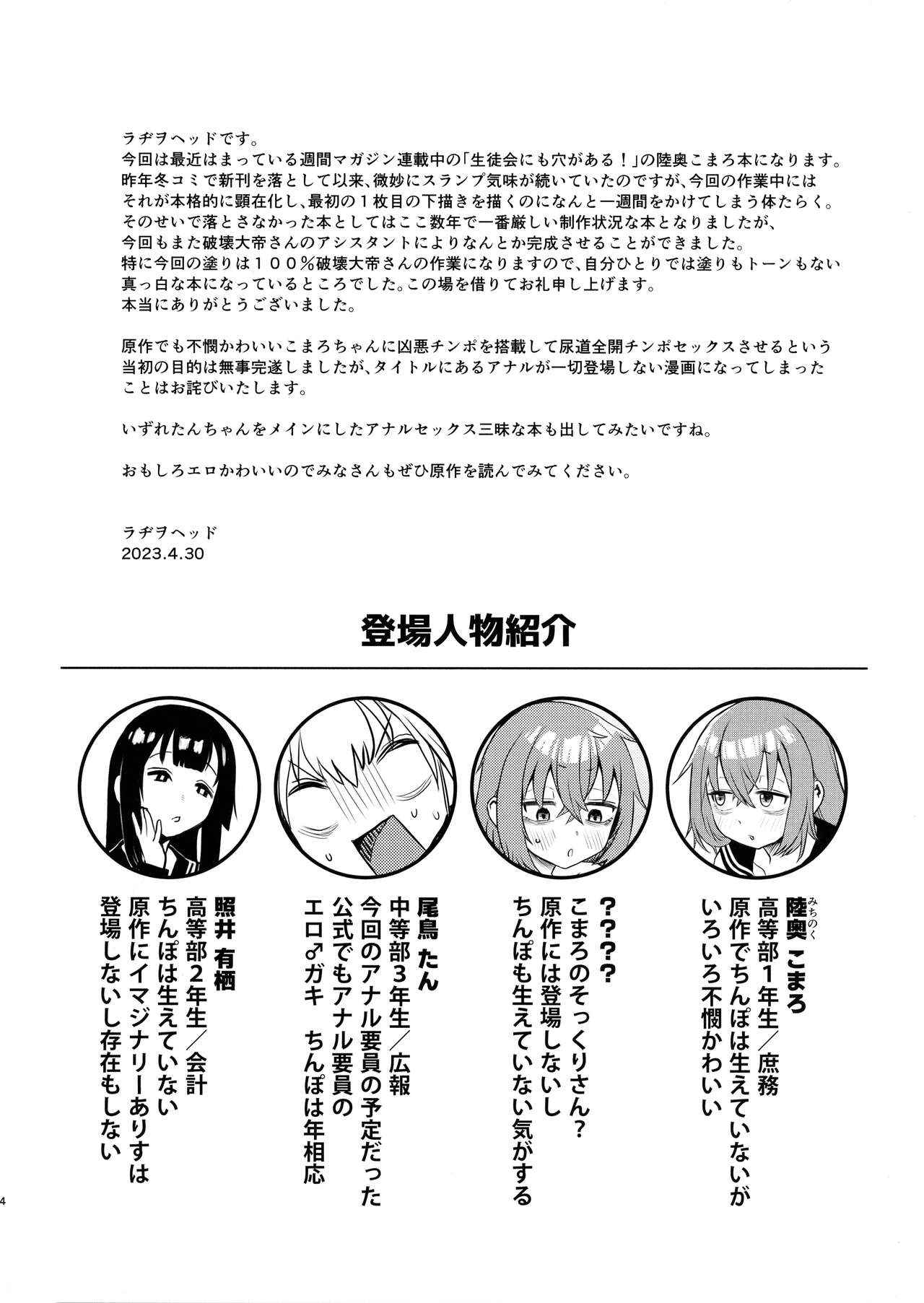 Seito-kai ni mo sao anaru! page 3 full