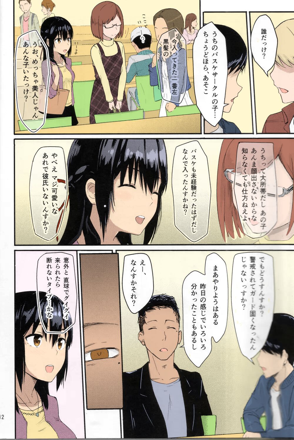 Mitsuha ~Netorare~  Colorized page 10 full