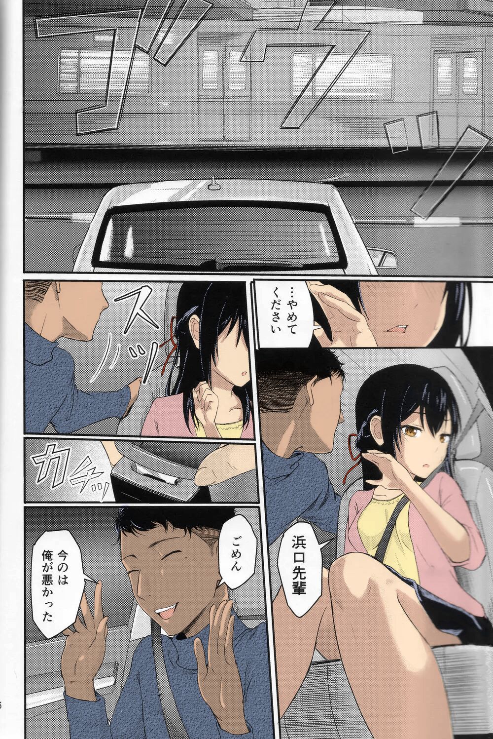 Mitsuha ~Netorare~  Colorized page 4 full