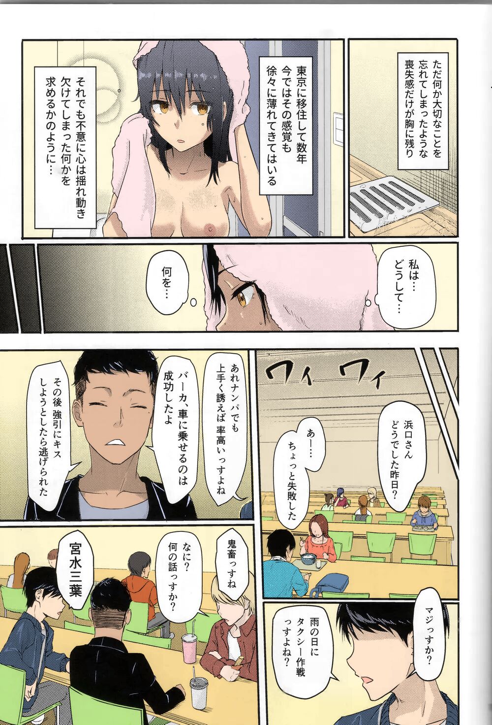 Mitsuha ~Netorare~  Colorized page 9 full
