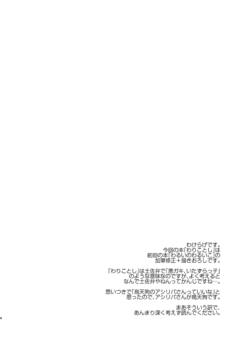 Wari kotoshi page 3 full