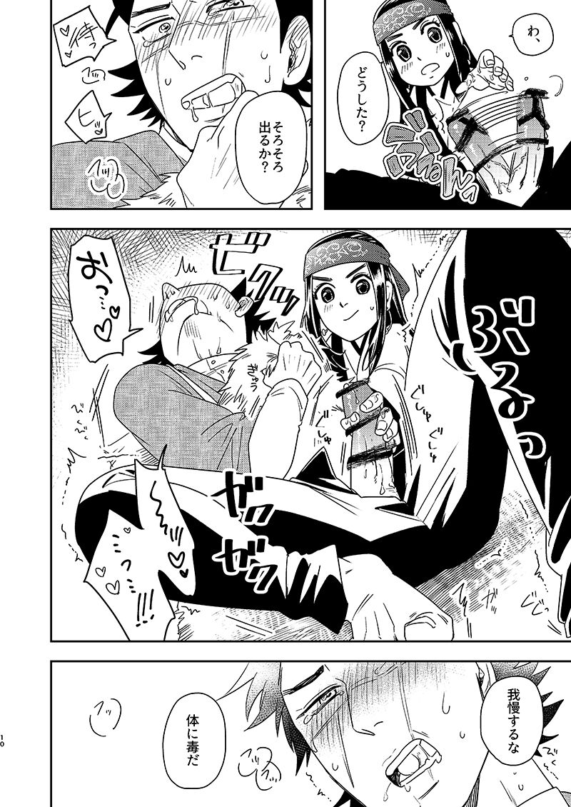 Wari kotoshi page 9 full
