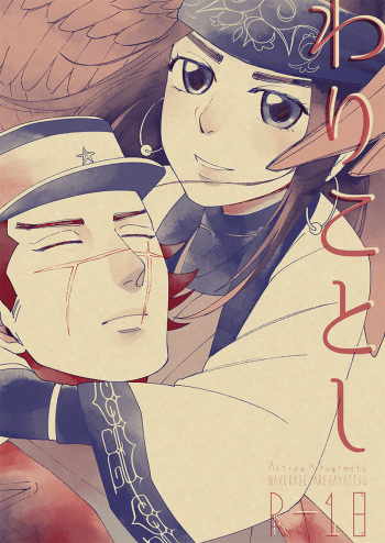 Wari kotoshi cover