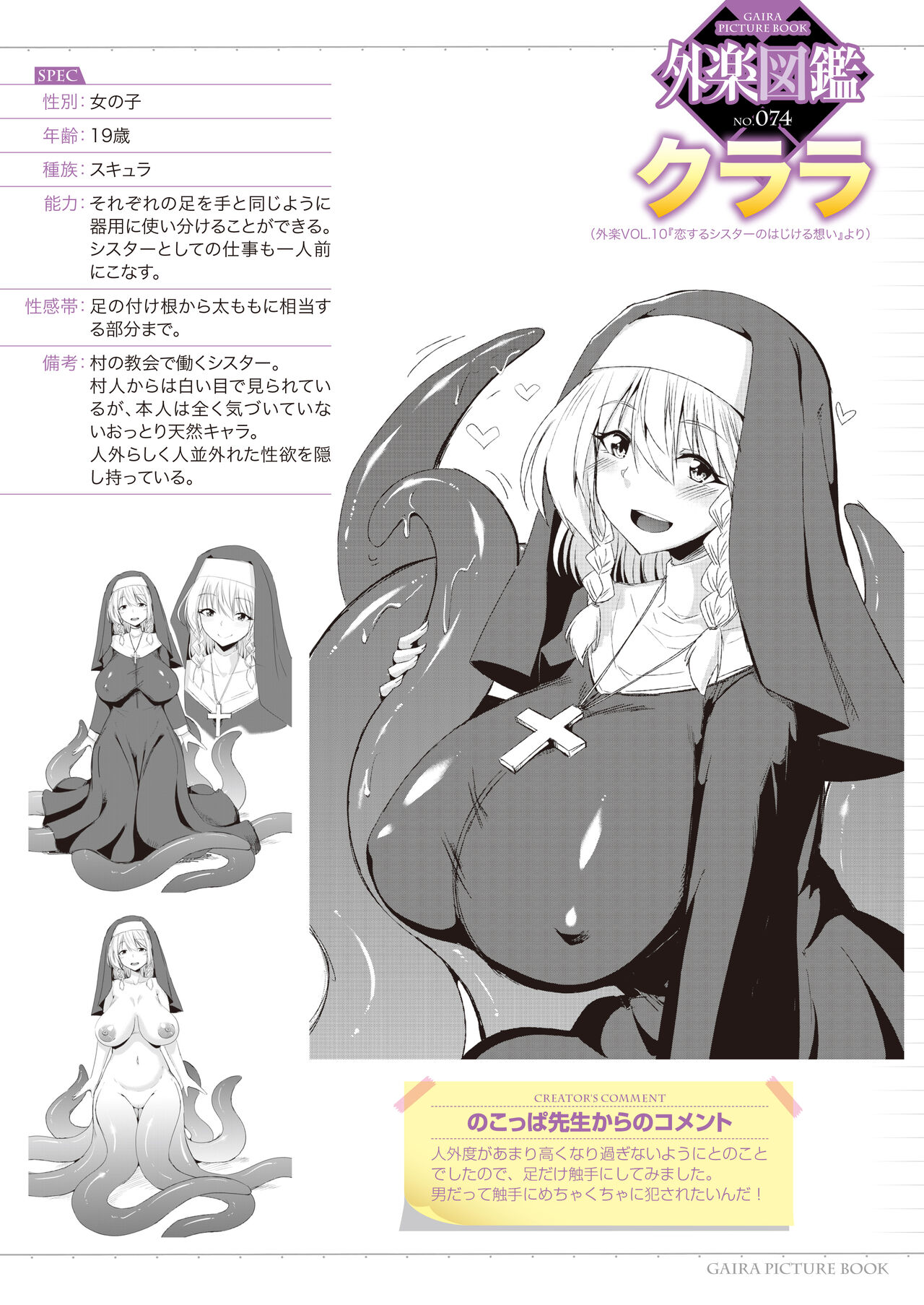 Gaira Zukan Vol. 10 page 6 full