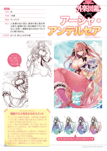 Gaira Zukan Vol. 10 cover