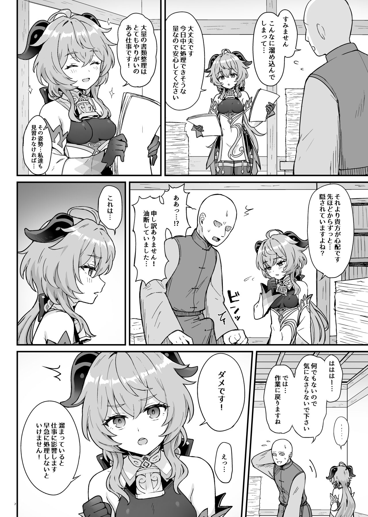 Ganyu-chan ga Shigoto to Seiyoku Shori o Otetsudai suru Hon page 3 full
