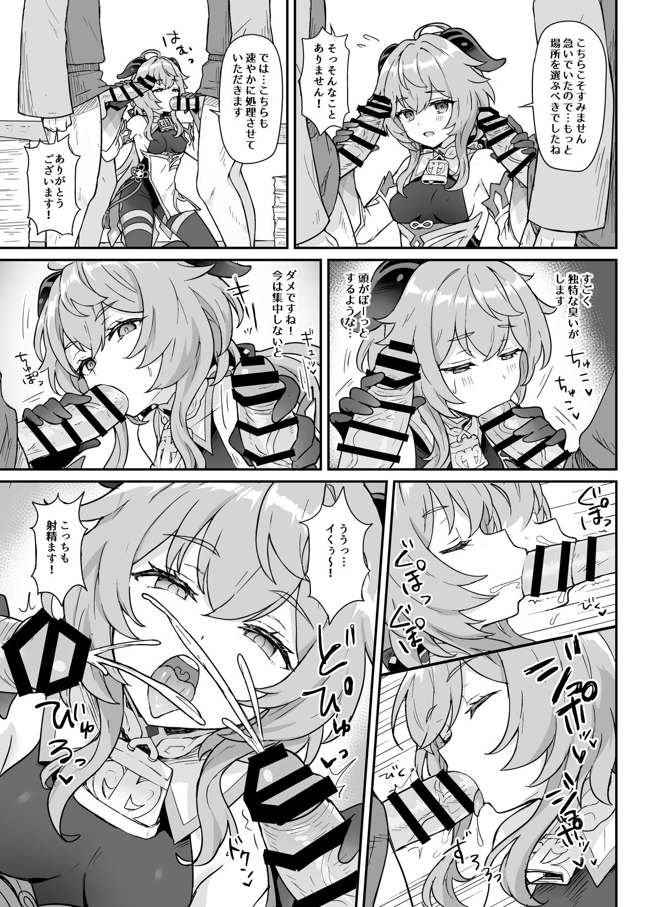 Ganyu-chan ga Shigoto to Seiyoku Shori o Otetsudai suru Hon page 8 full