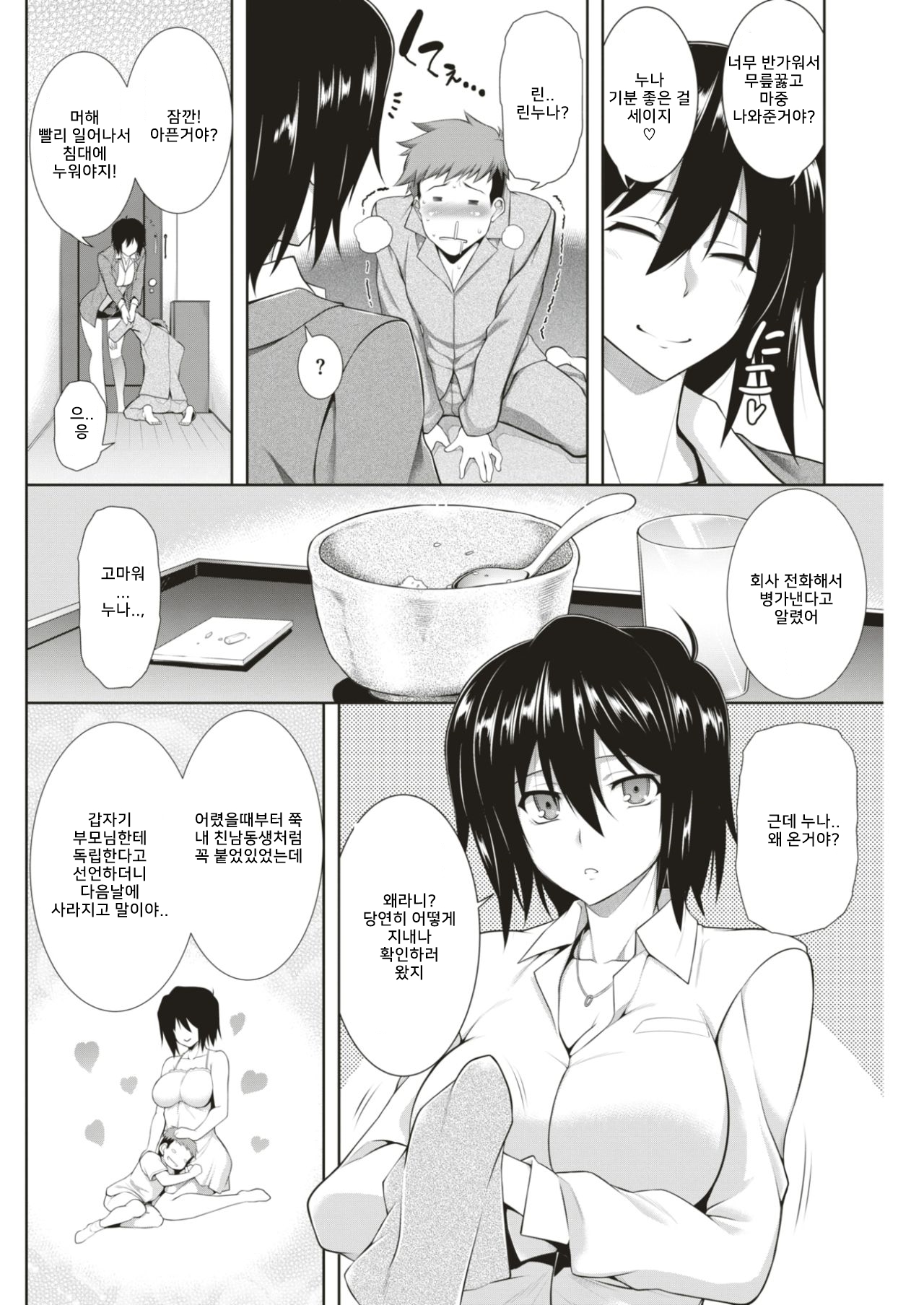 Yamitzukushi page 2 full