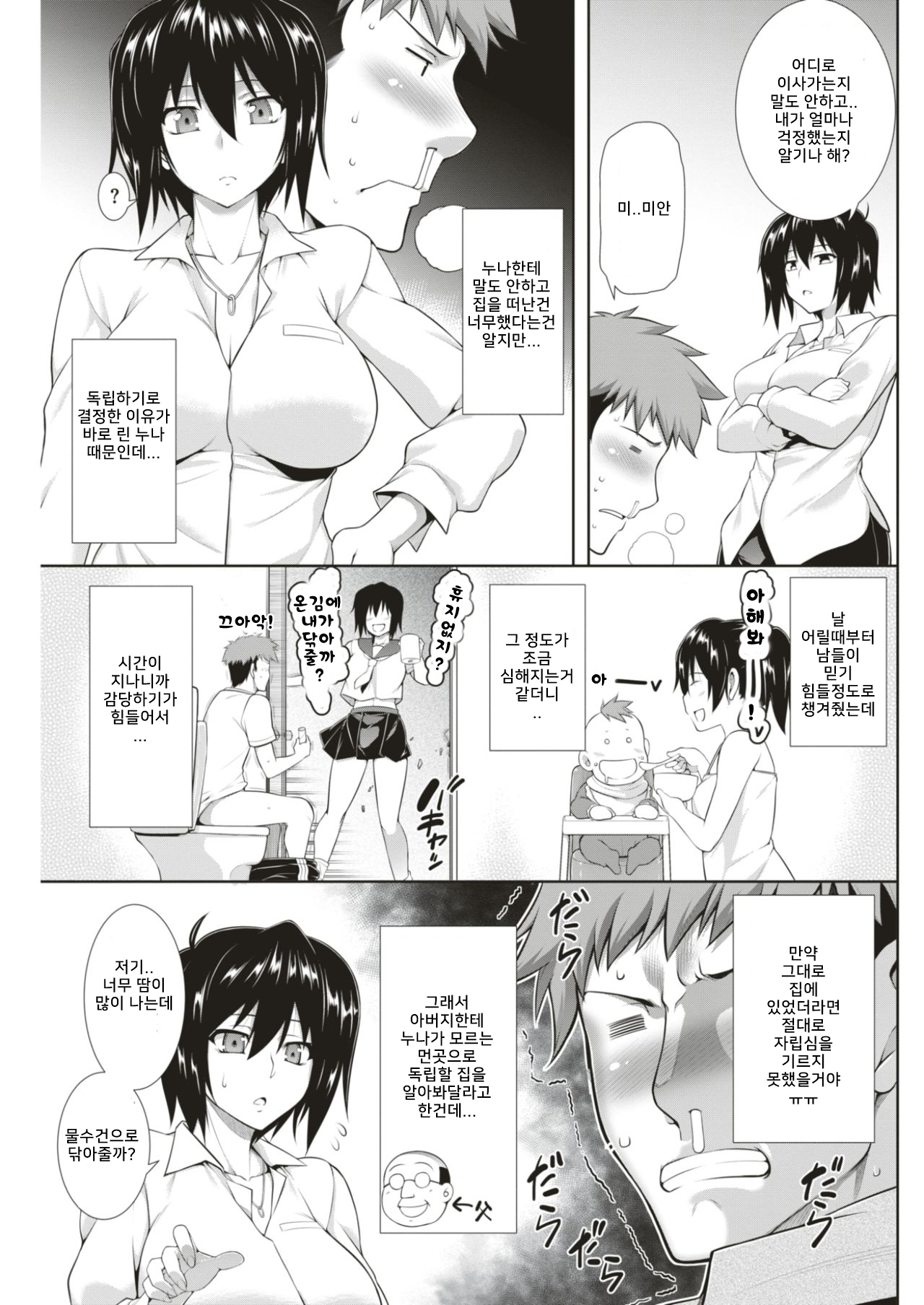 Yamitzukushi page 3 full