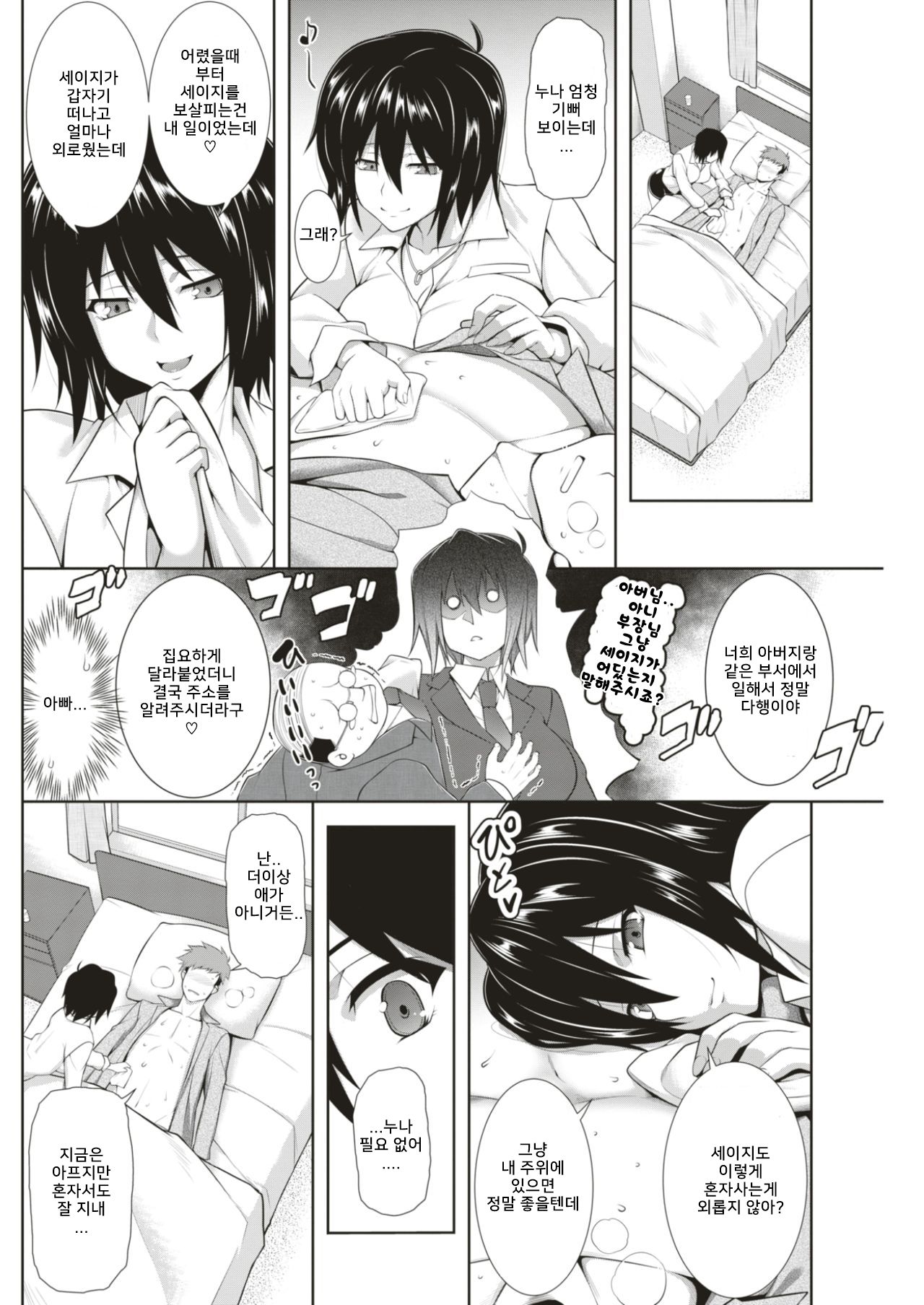 Yamitzukushi page 4 full