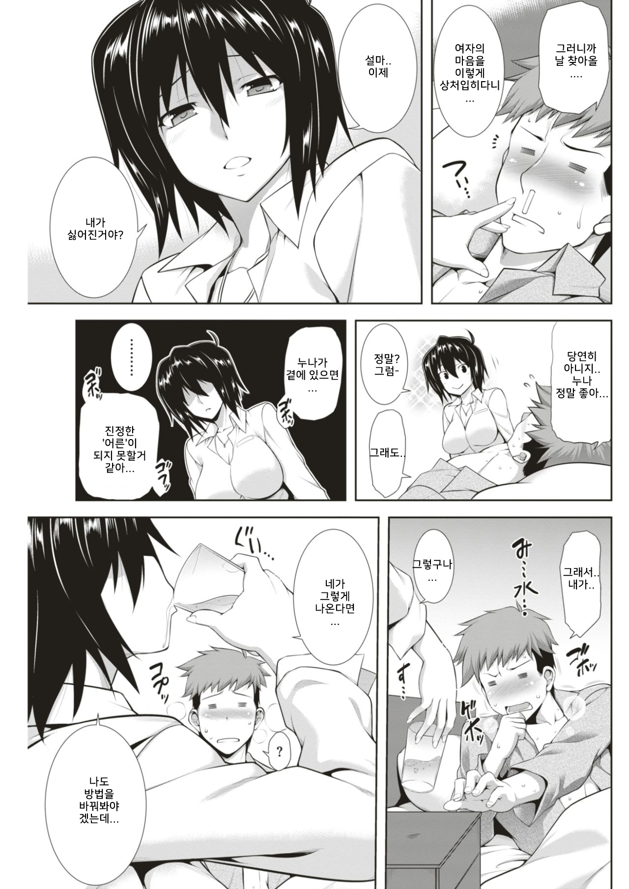 Yamitzukushi page 5 full