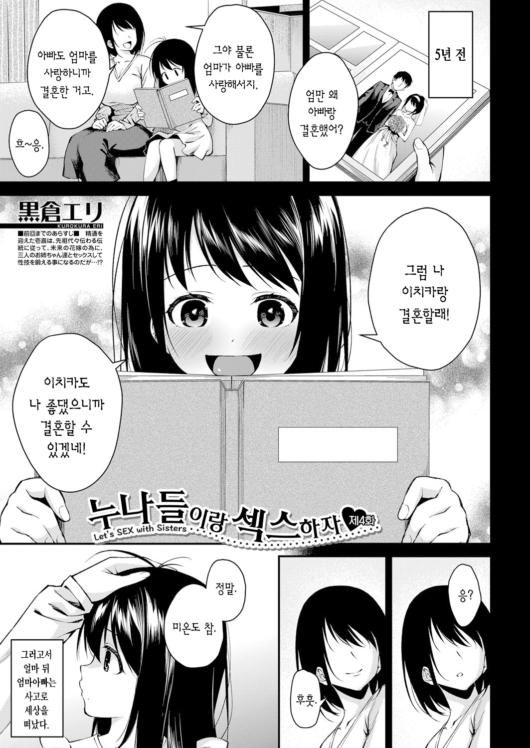 Onee-san-tachi to Sex Shiyo Ch. 4 page 1 full