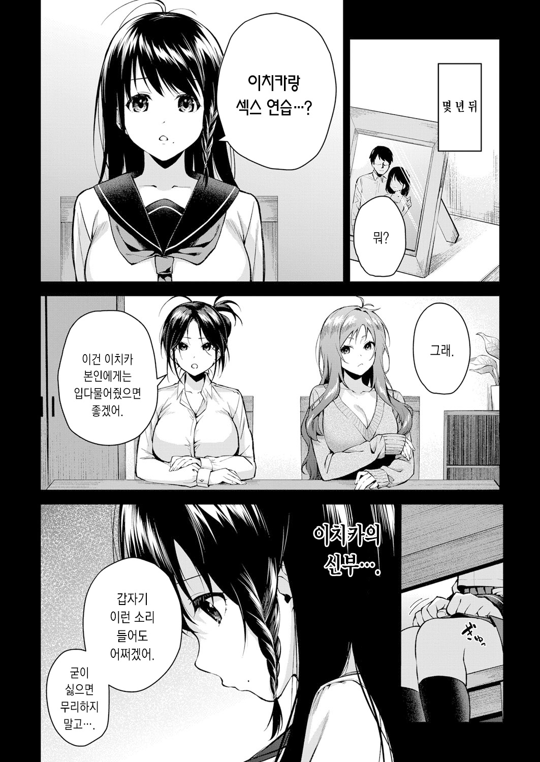 Onee-san-tachi to Sex Shiyo Ch. 4 page 2 full