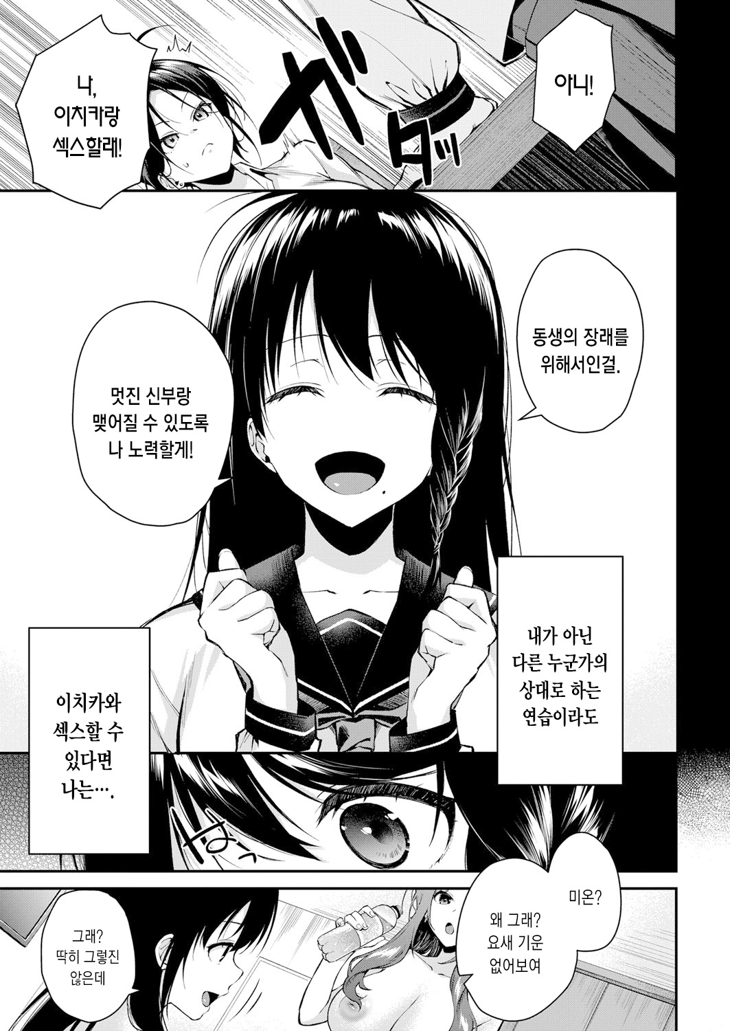 Onee-san-tachi to Sex Shiyo Ch. 4 page 3 full