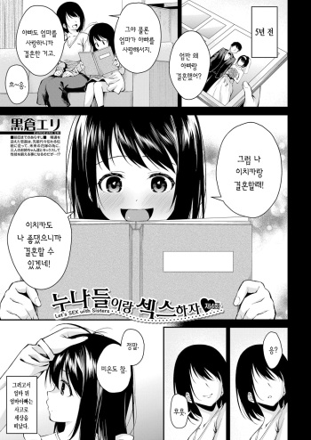 Onee-san-tachi to Sex Shiyo Ch. 4 cover