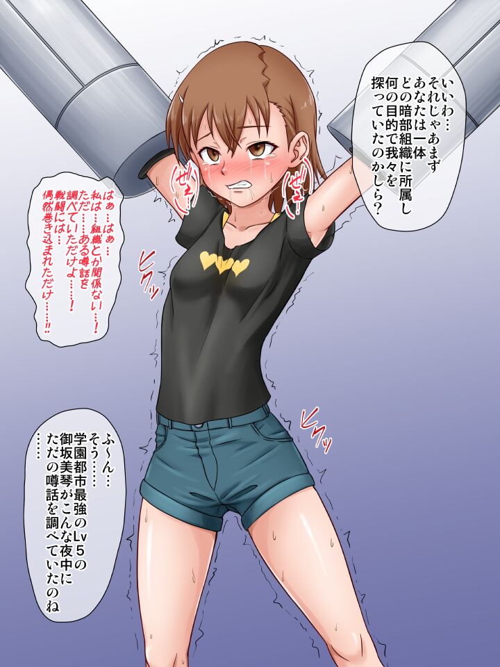 Misaka Mikoto Kusuguri Jinmon page 6 full