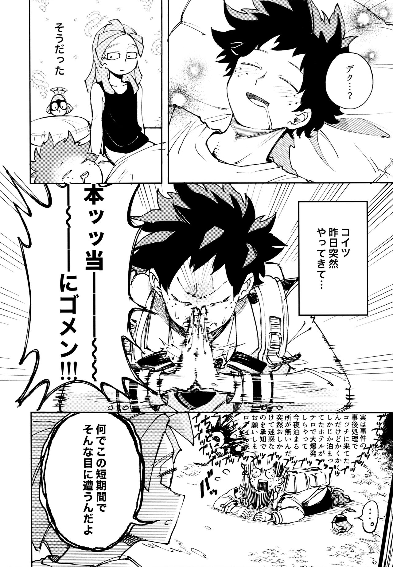 Kako-goto daite kurenai ka page 5 full