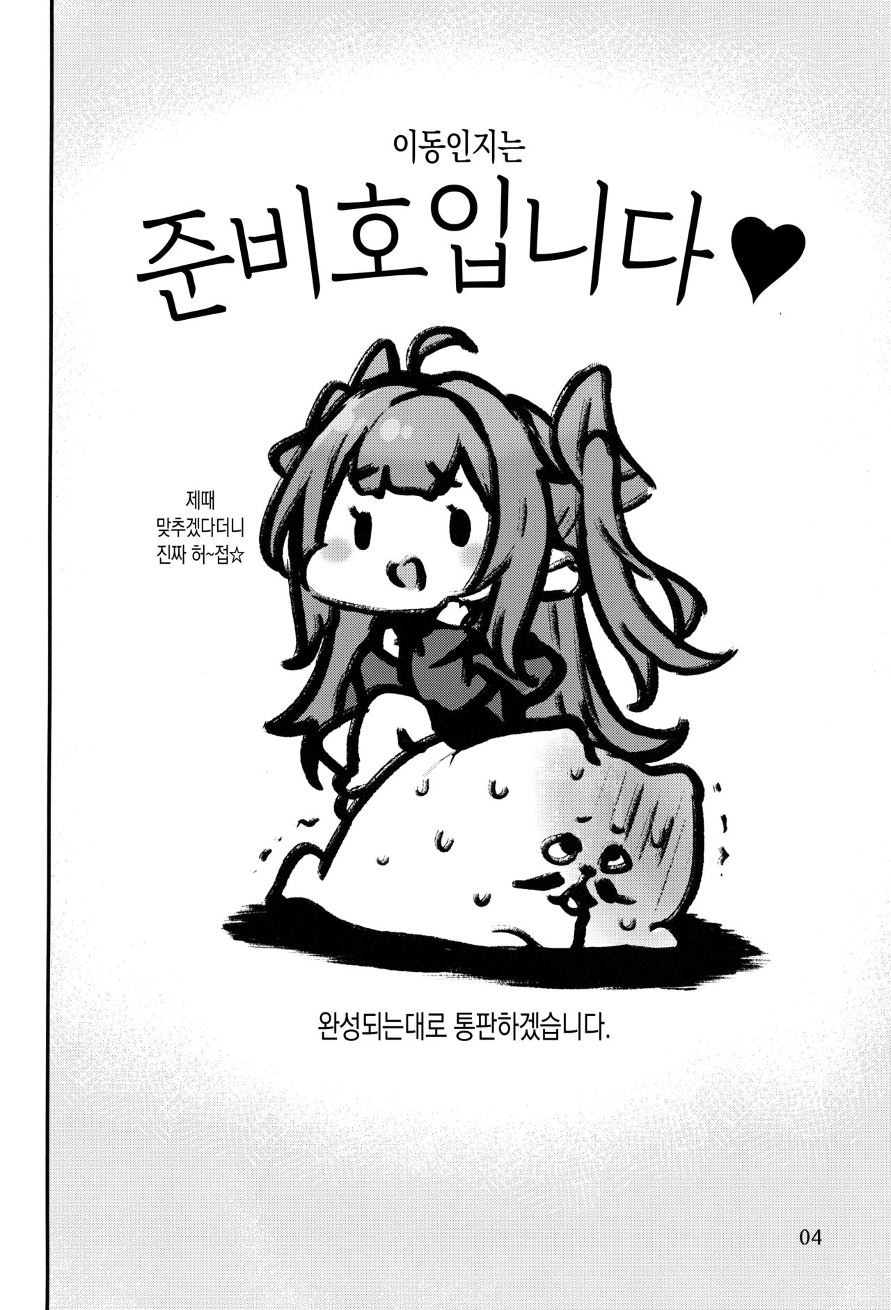 Mesugaki-sama no Iu Toori - As MESUGAKI says! | 메스가키님의 말씀대로 page 3 full
