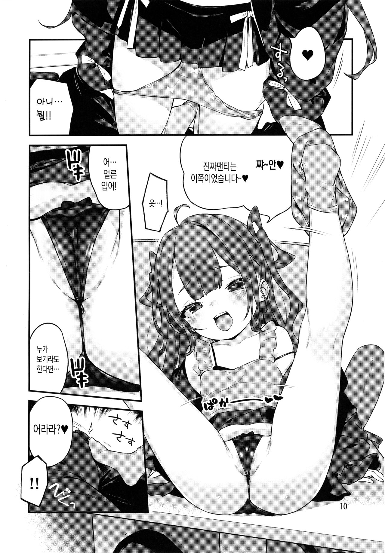 Mesugaki-sama no Iu Toori - As MESUGAKI says! | 메스가키님의 말씀대로 page 9 full