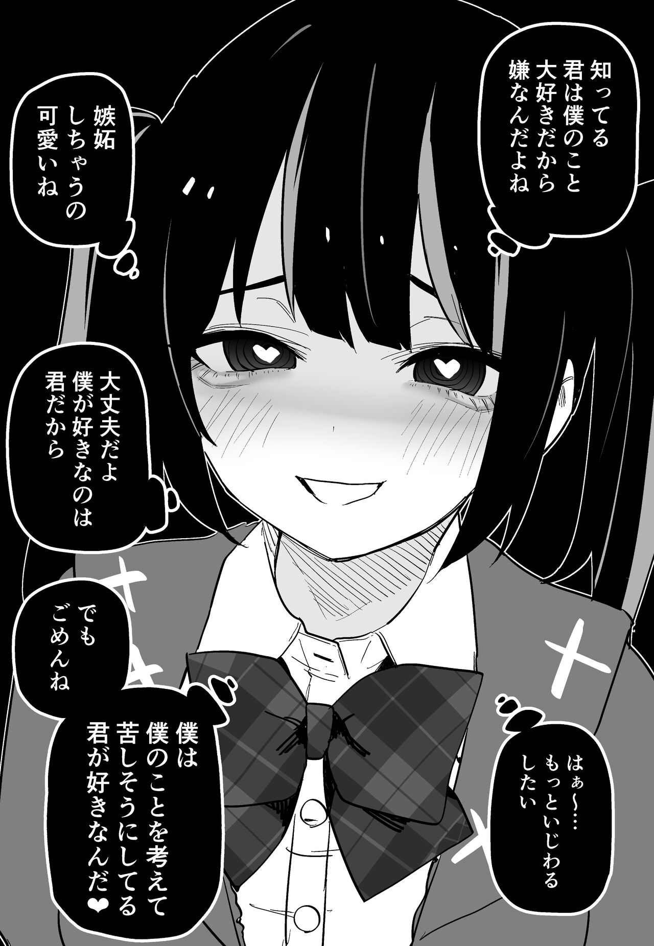 TS tta Tomodachi ga Nou o Hakai shite kuru + Namaiki TS kko Wakarase page 2 full