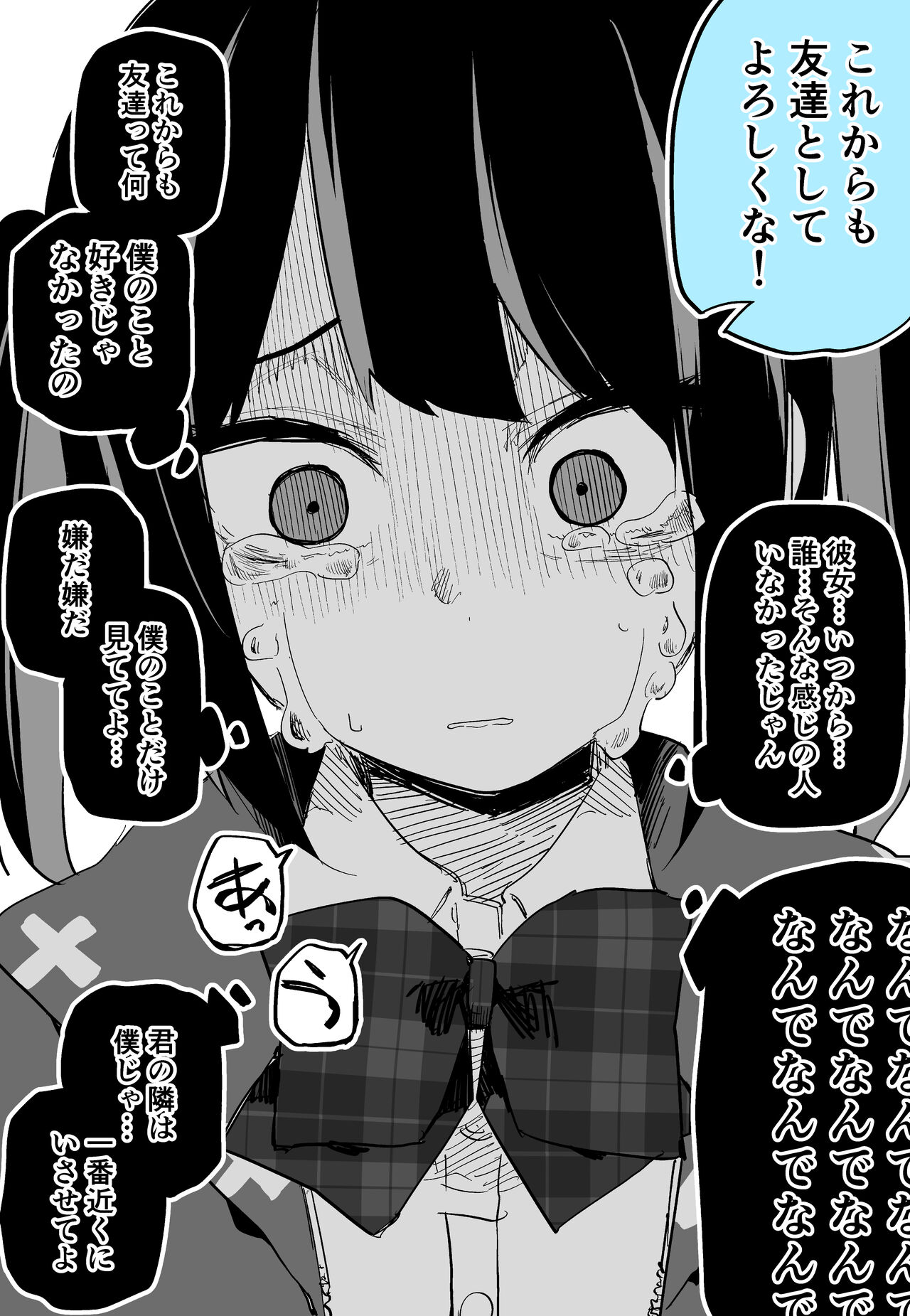 TS tta Tomodachi ga Nou o Hakai shite kuru + Namaiki TS kko Wakarase page 5 full