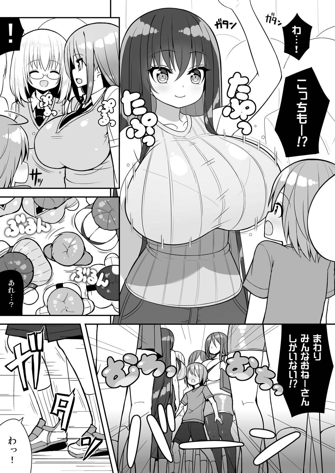 Onee-san de Gyuugyuuzume + Omake page 6 full