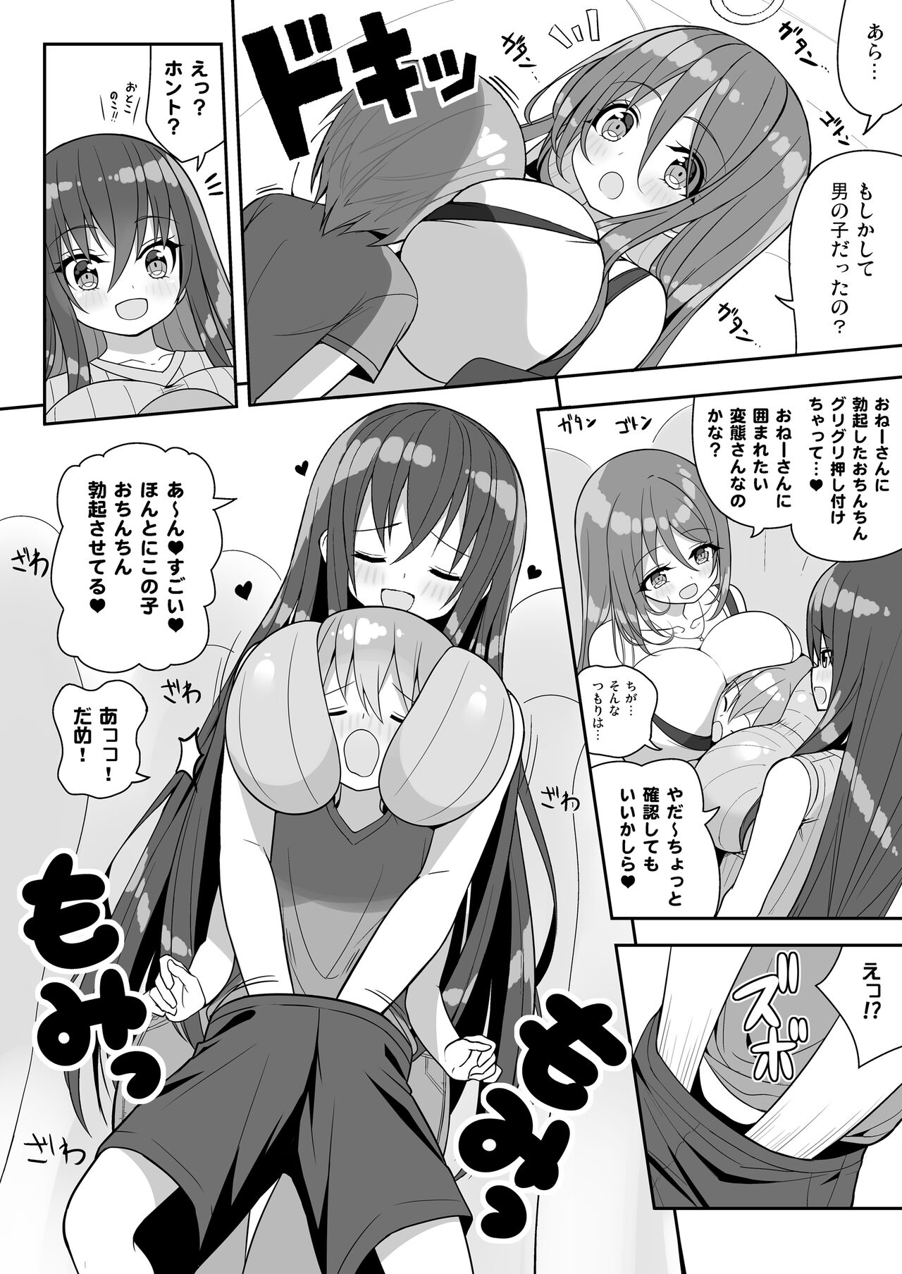 Onee-san de Gyuugyuuzume + Omake page 9 full