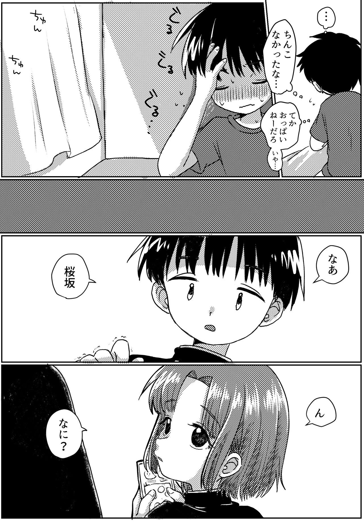 Zubon no Sukima no Shorts no Sukima no Kintama no Yume page 6 full