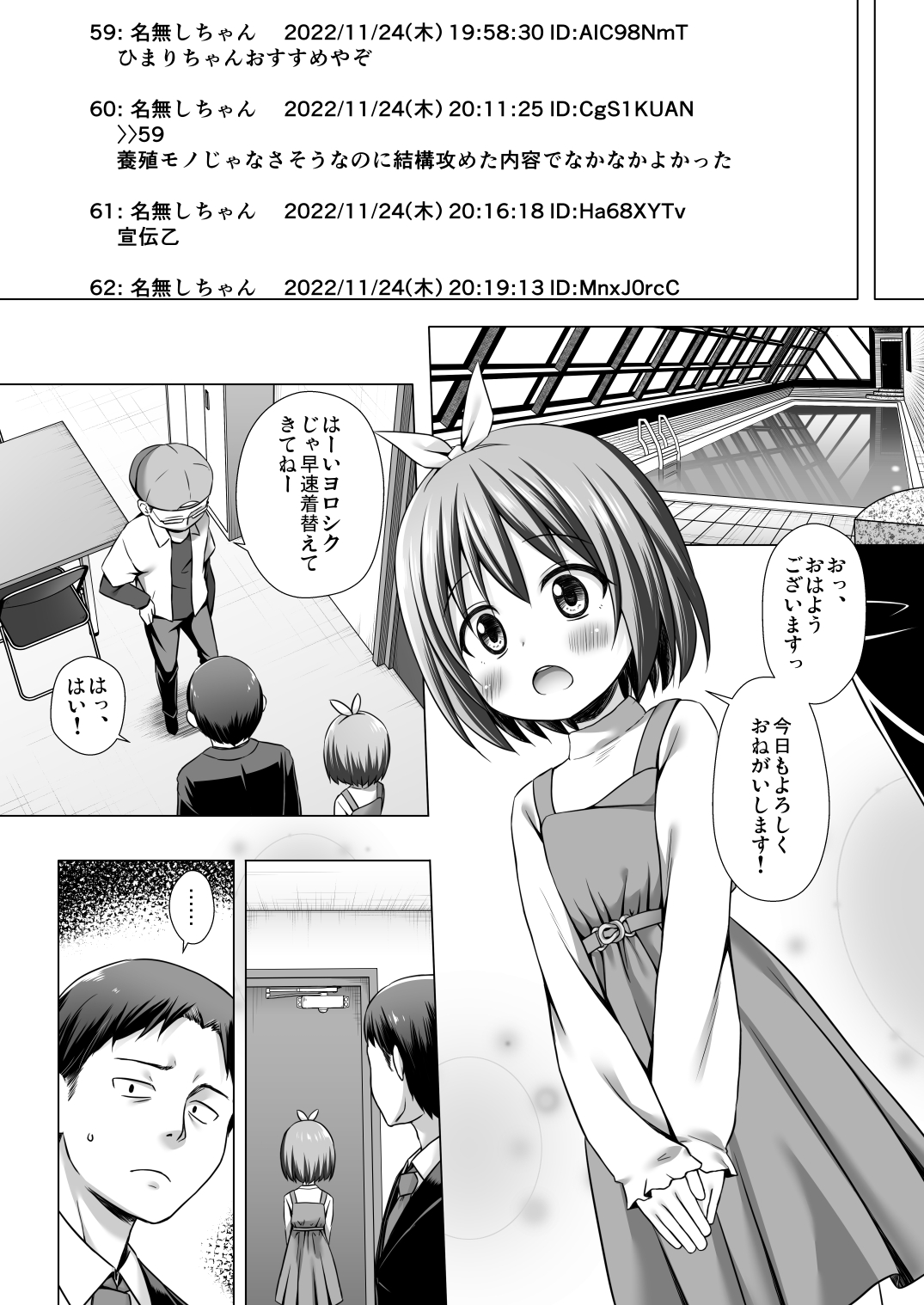 Chiisana Tenshi no Oshigoto wa 2 page 3 full