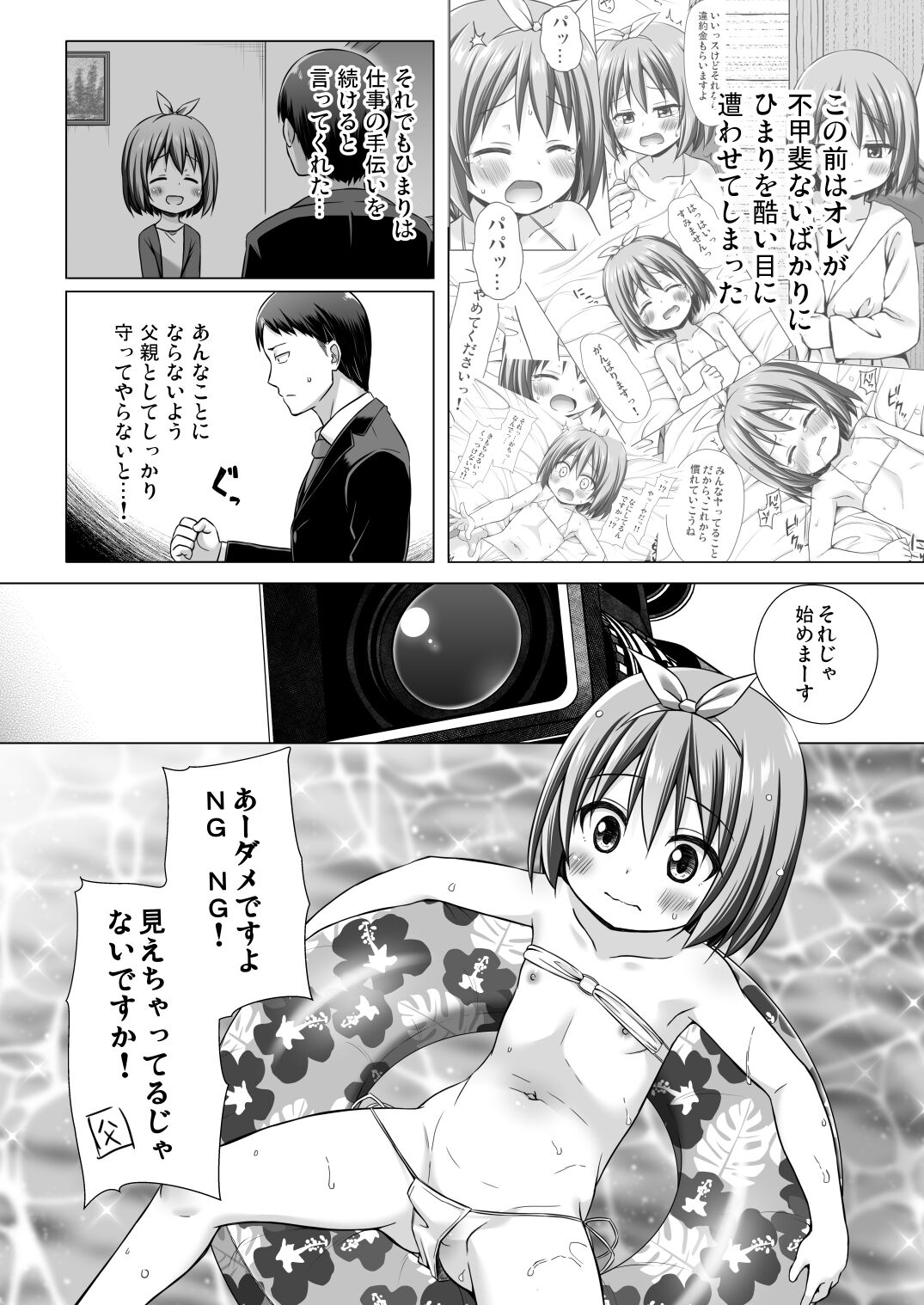 Chiisana Tenshi no Oshigoto wa 2 page 4 full